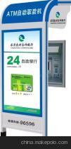 ATM取款機防護罩 專業防護與品牌服務，聚焦江蘇省宿遷大宇廣告科技制品廠